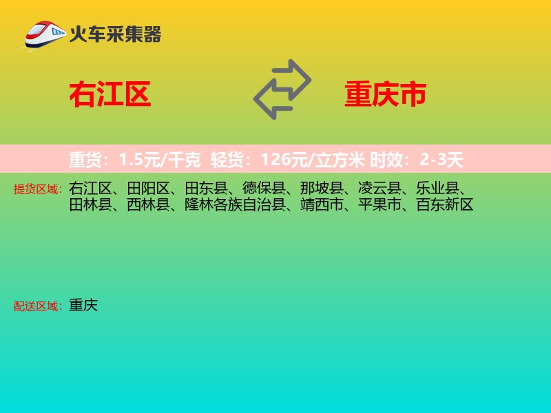右江区到重庆市长途搬家