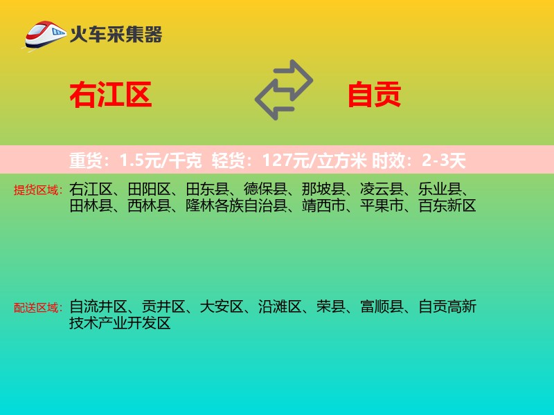 右江区到自贡物流专线