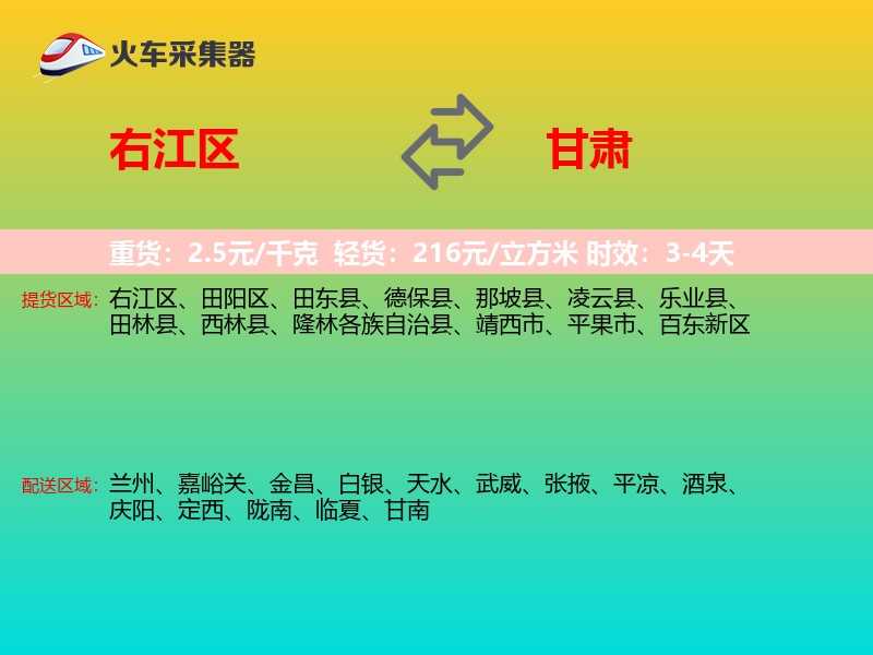 右江区到甘肃长途搬家