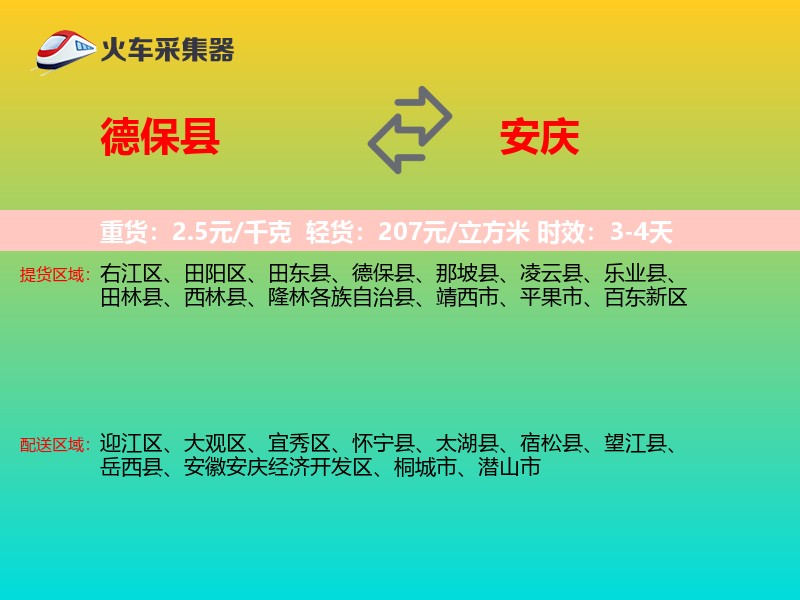 德保县到安庆物流专线