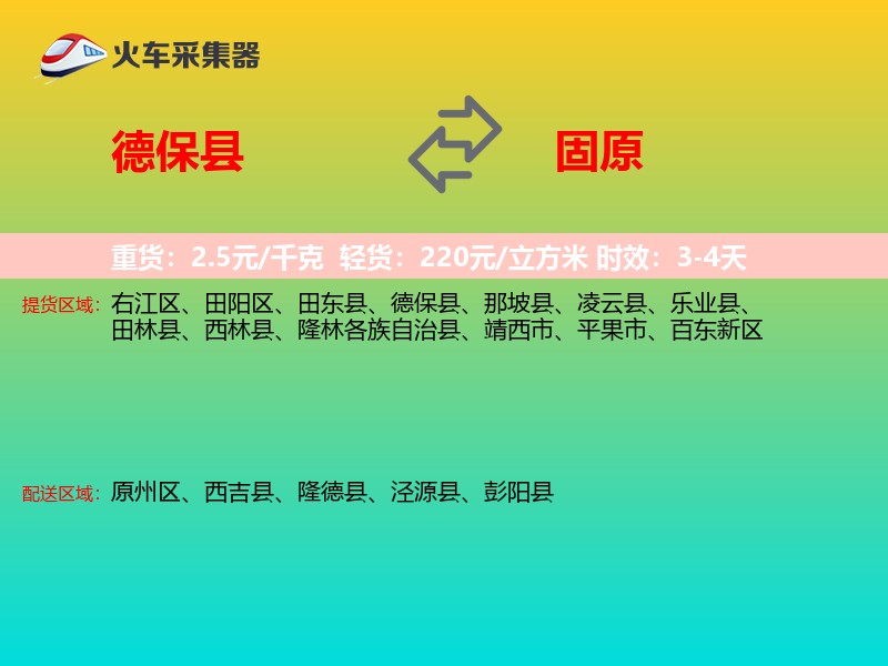 德保县到固原物流专线