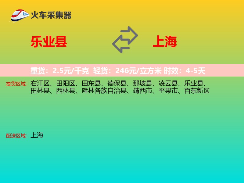 乐业县到上海长途搬家