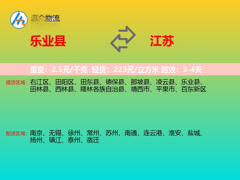 乐业县到江苏物流专线