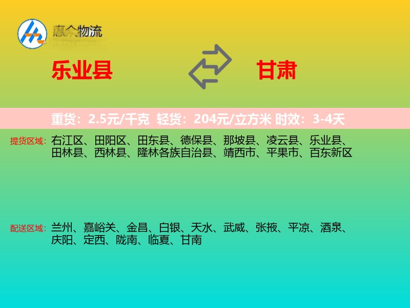 乐业县到甘肃物流专线
