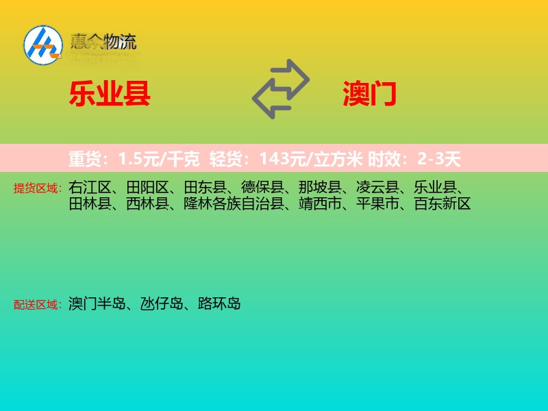 乐业县到澳门长途搬家