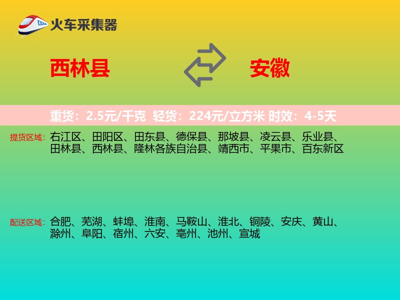 西林县到安徽长途搬家