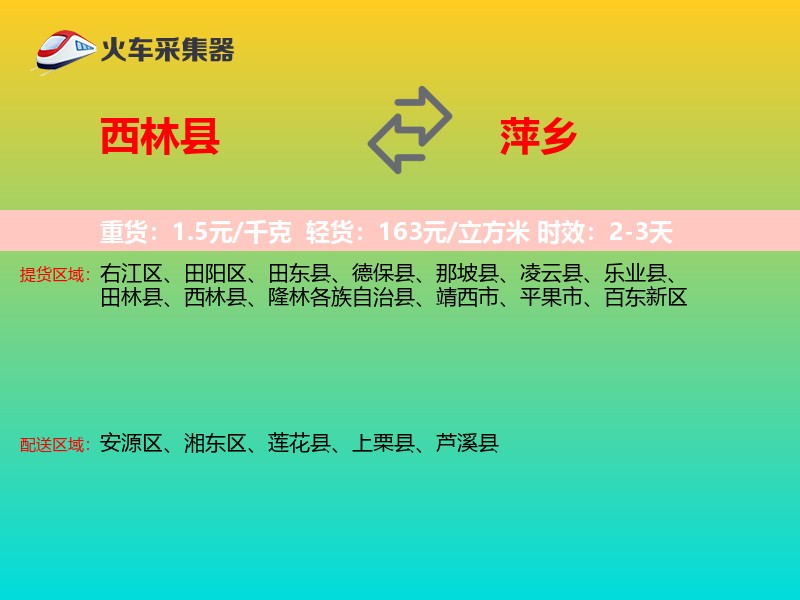 西林县到萍乡物流专线