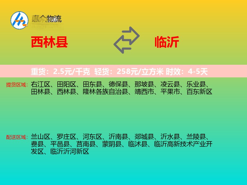 西林县到临沂物流专线