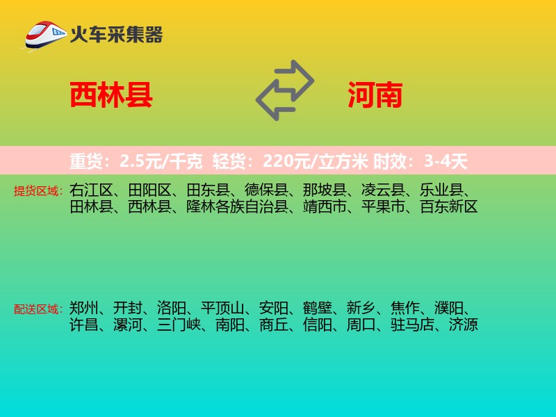 西林县到河南长途搬家