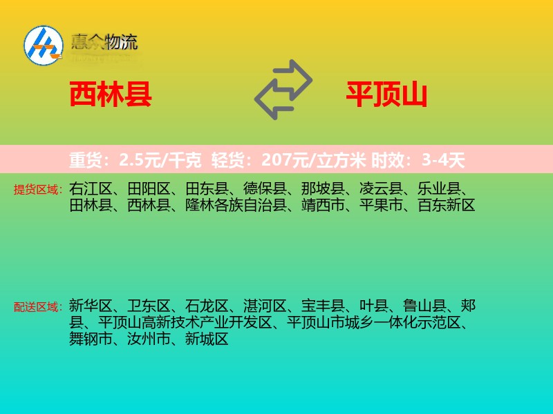 西林县到平顶山物流专线