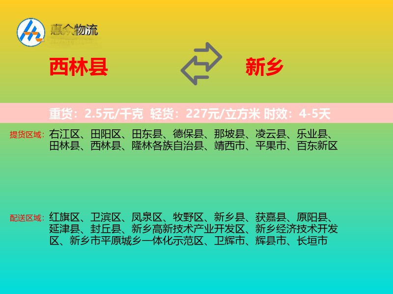 西林县到新乡物流专线