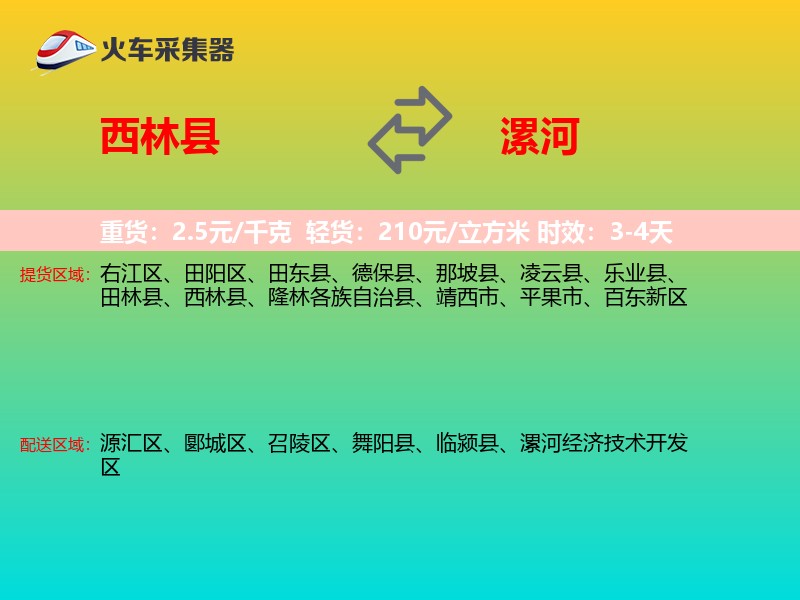 西林县到漯河物流专线