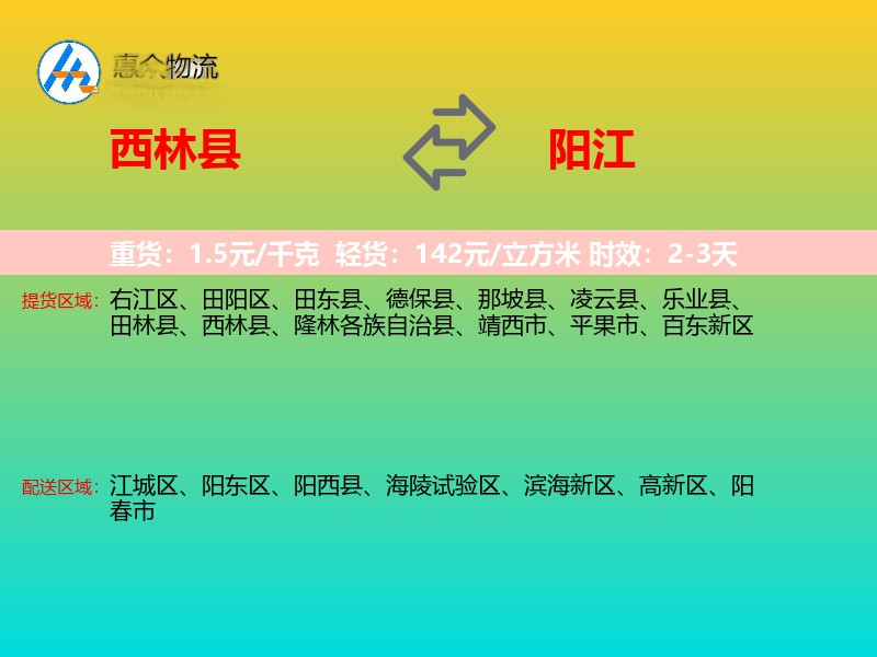 西林县到阳江物流专线