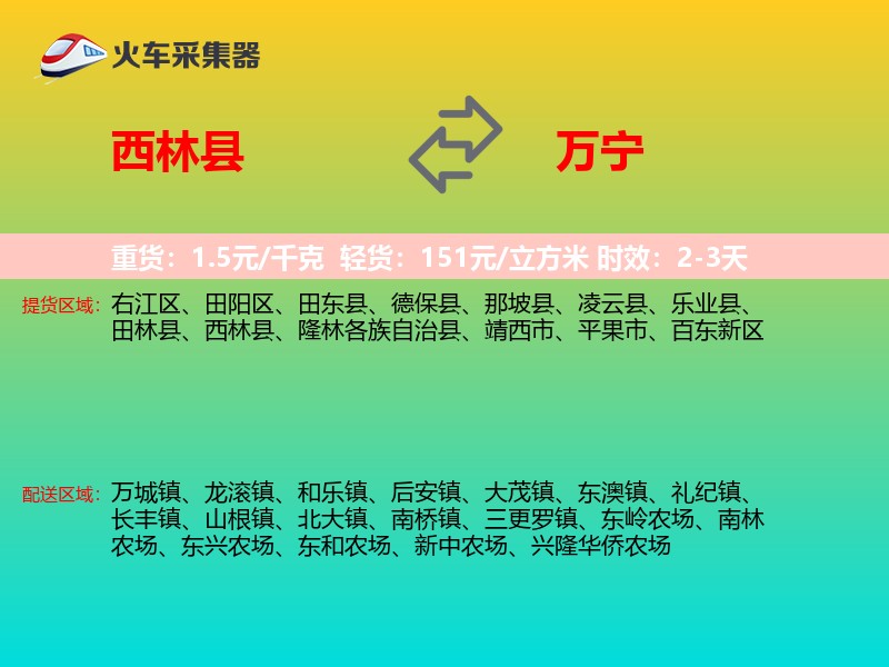 西林县到万宁物流专线
