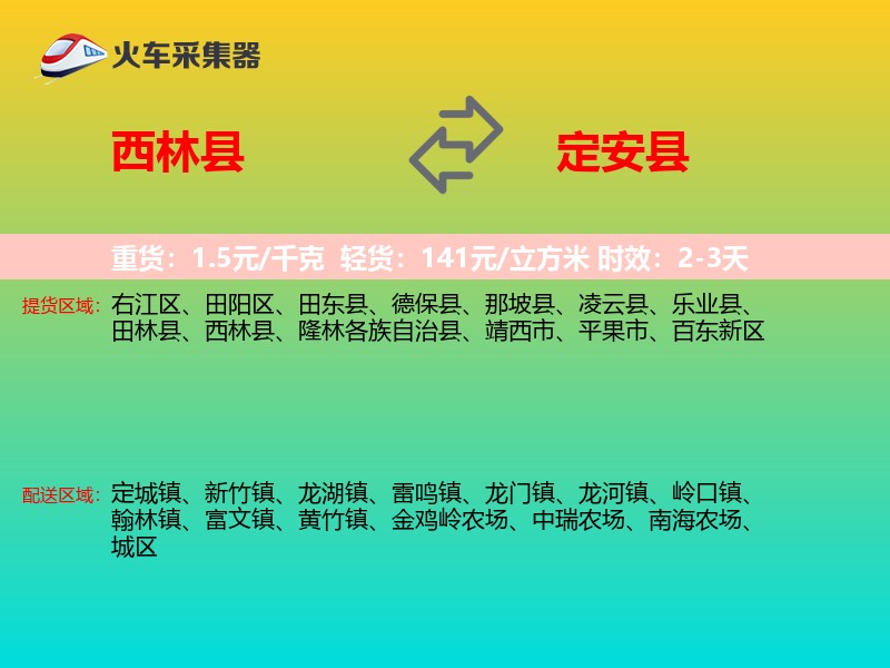 西林县到定安县物流专线