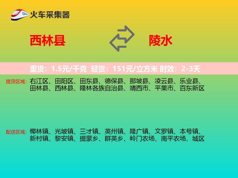 西林县到陵水物流专线
