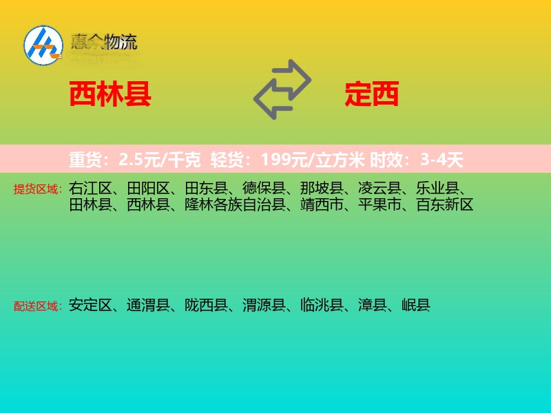 西林县到定西物流专线
