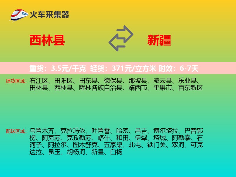 西林县到新疆长途搬家