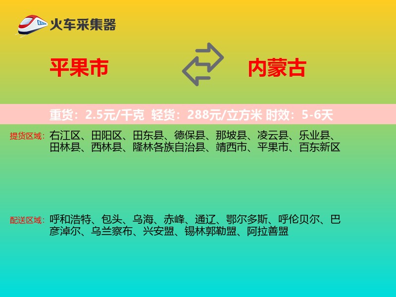 平果市到内蒙古长途搬家