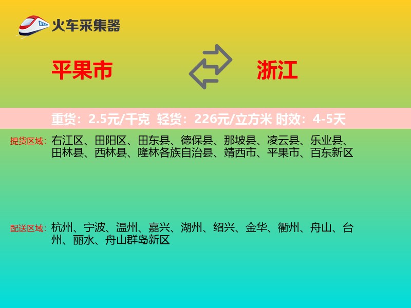 平果市到浙江长途搬家