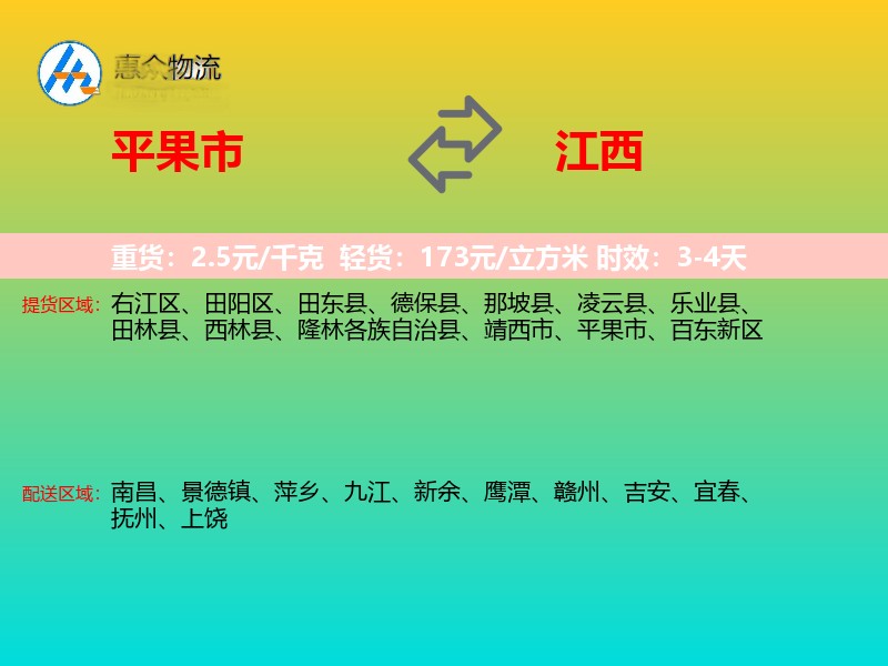 平果市到江西长途搬家