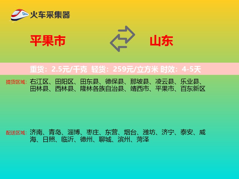 平果市到山东长途搬家