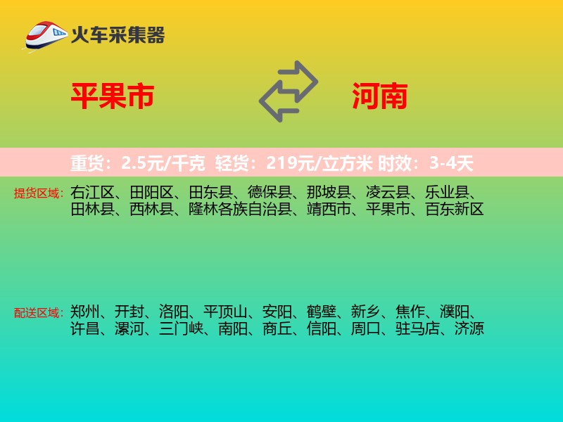 平果市到河南物流专线