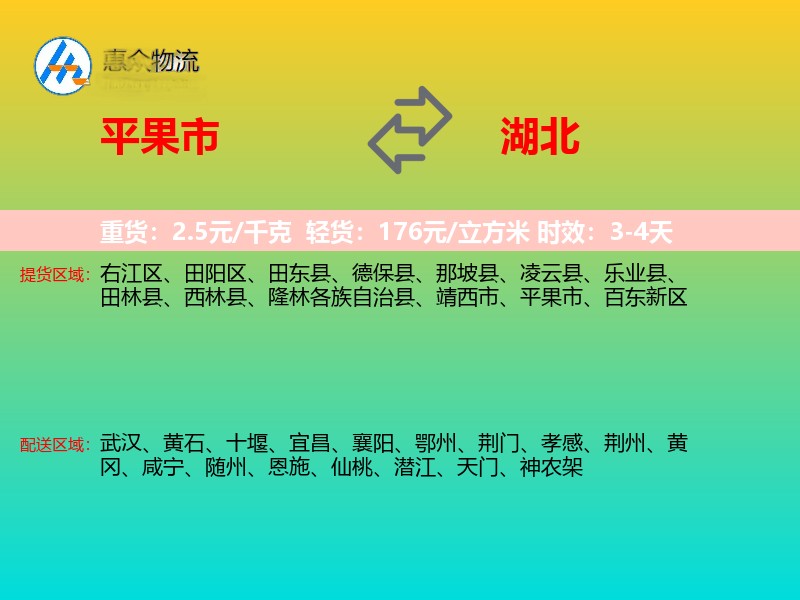 平果市到湖北长途搬家