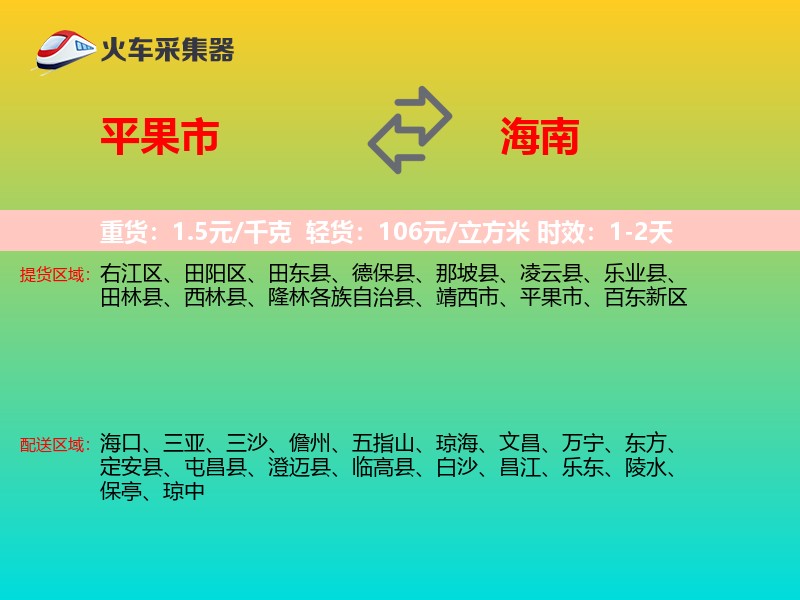 平果市到海南长途搬家