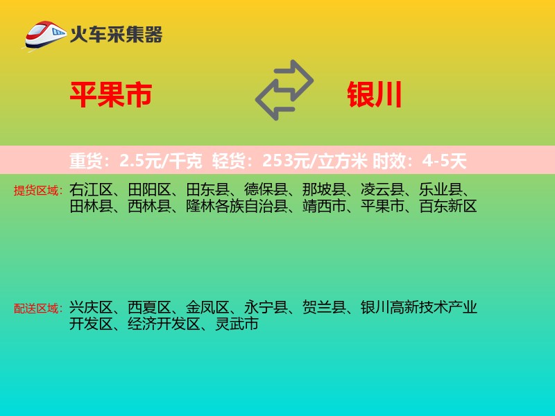 平果市到银川物流专线