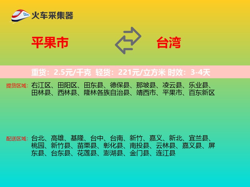 平果市到台湾长途搬家