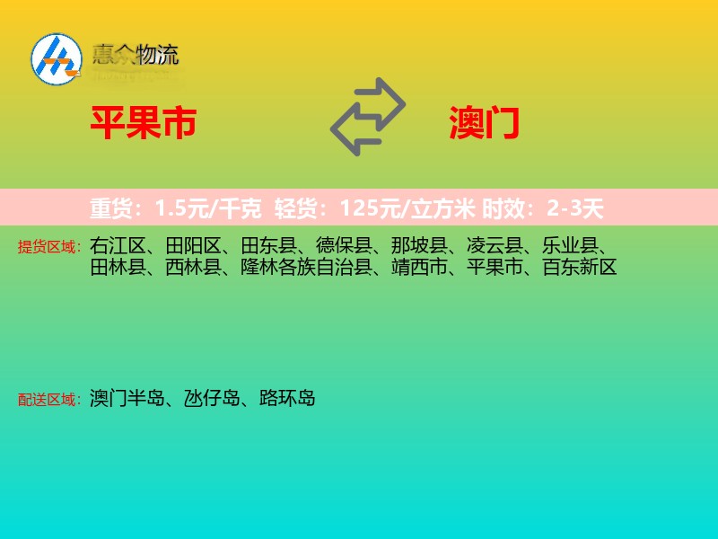 平果市到澳门轿车托运