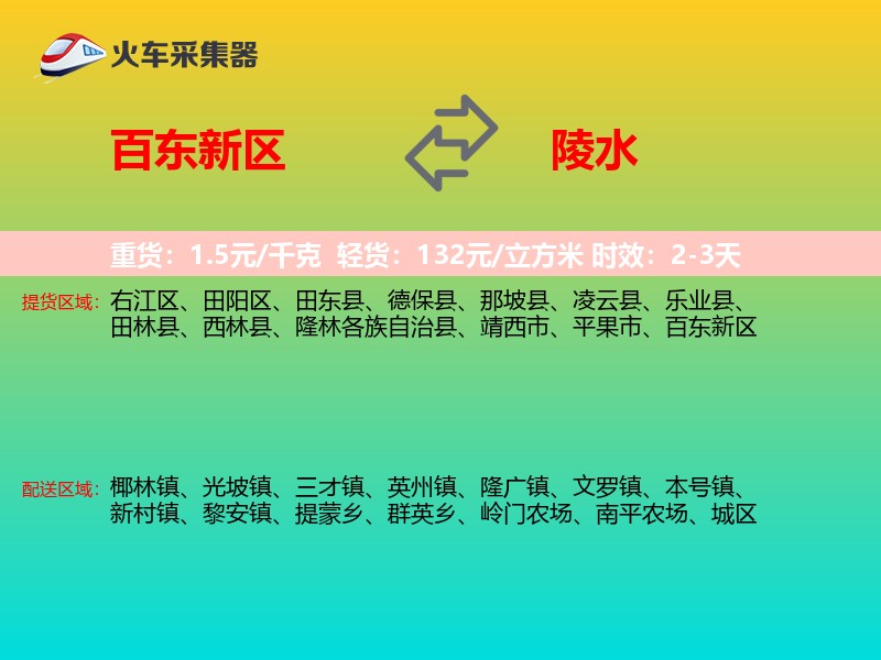 百东新区到陵水物流专线