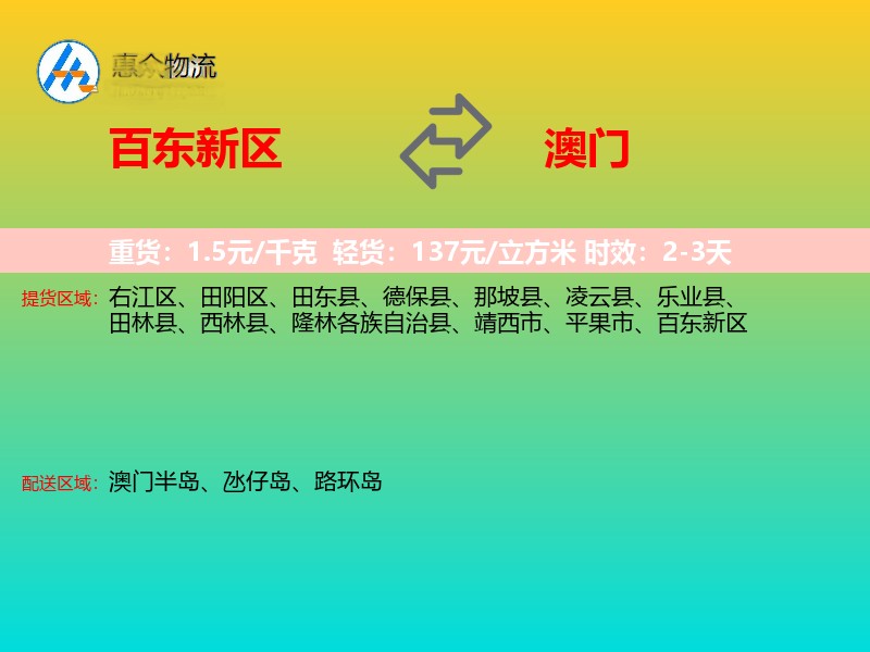 百东新区到澳门长途搬家
