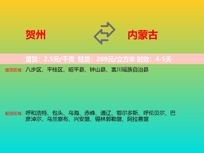 贺州到内蒙古长途搬家