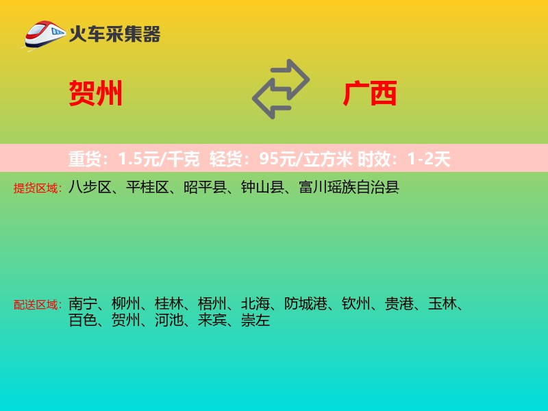 贺州到广西长途搬家