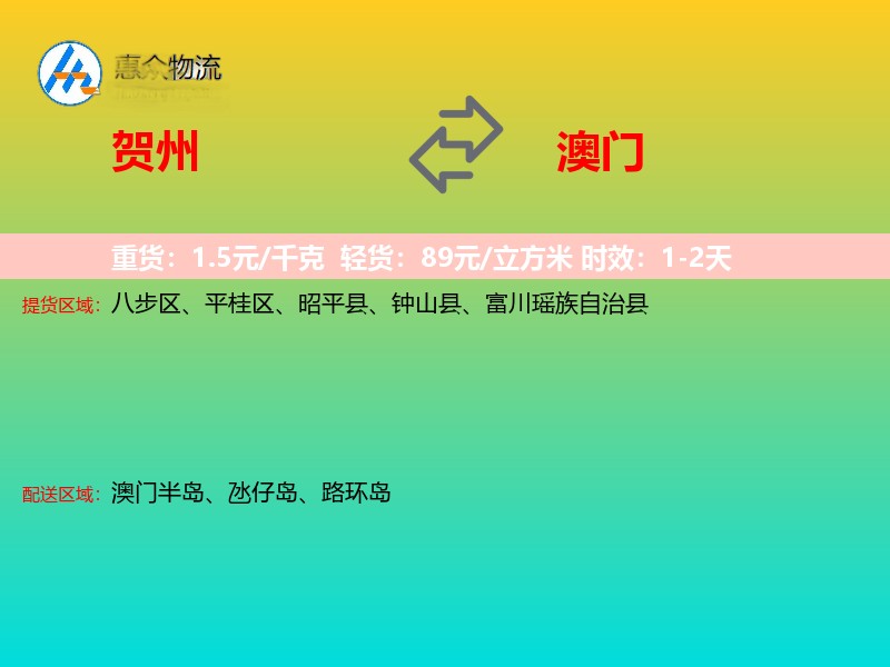 贺州到澳门长途搬家