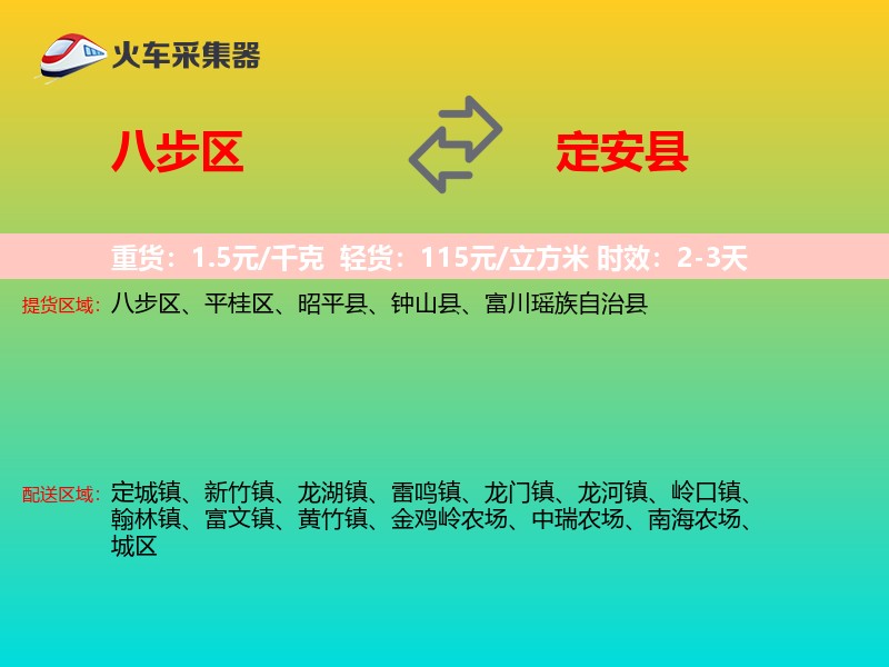 八步区到定安县物流专线
