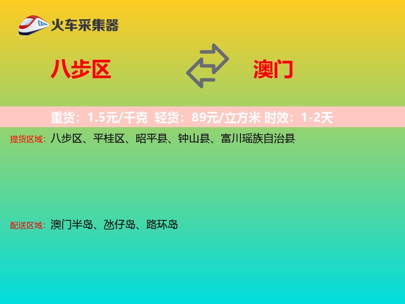 八步区到澳门长途搬家