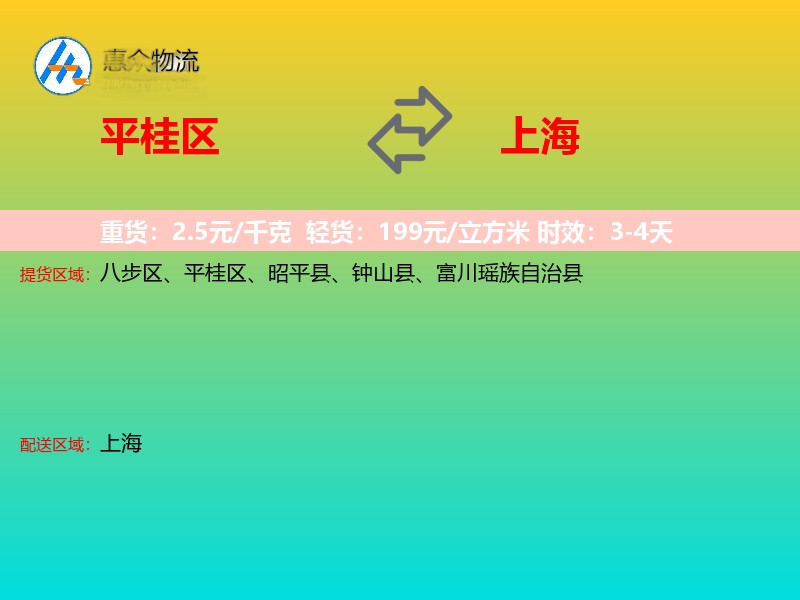 平桂区到上海物流专线