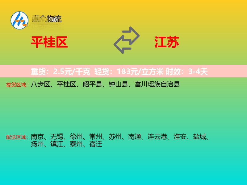 平桂区到江苏物流专线