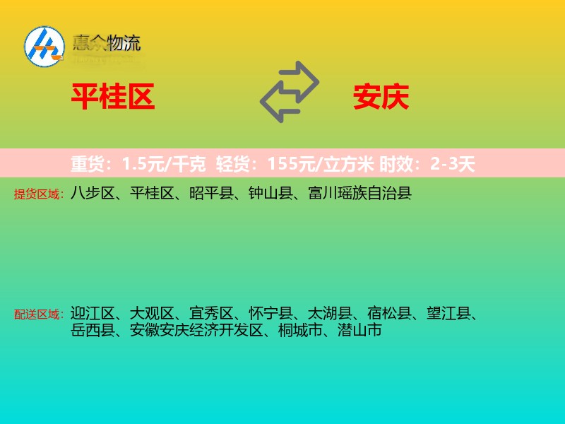 平桂区到安庆物流专线