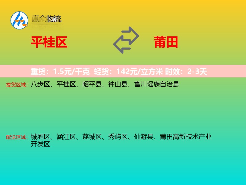 平桂区到莆田物流专线