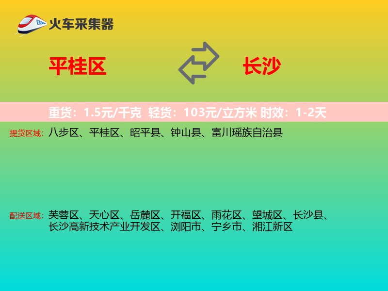 平桂区到长沙物流专线