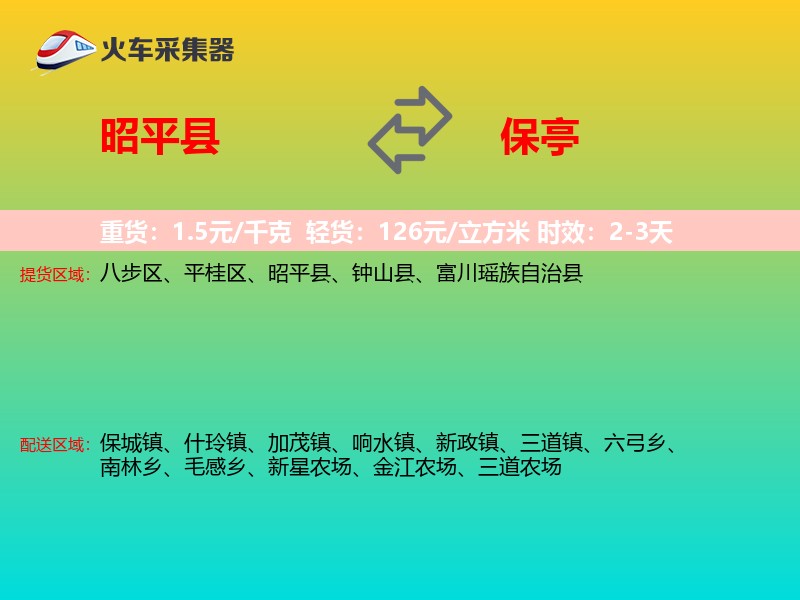昭平县到保亭物流专线