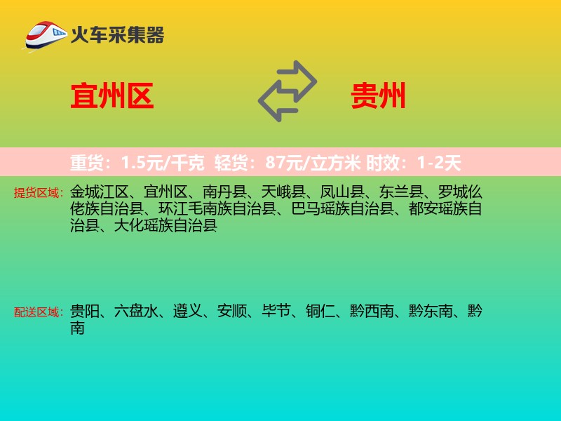 宜州区到贵州物流专线