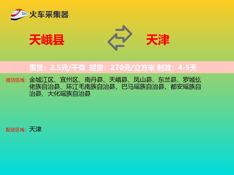 天峨县到天津长途搬家