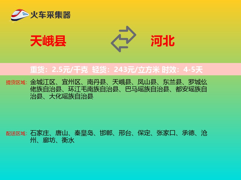 天峨县到河北长途搬家