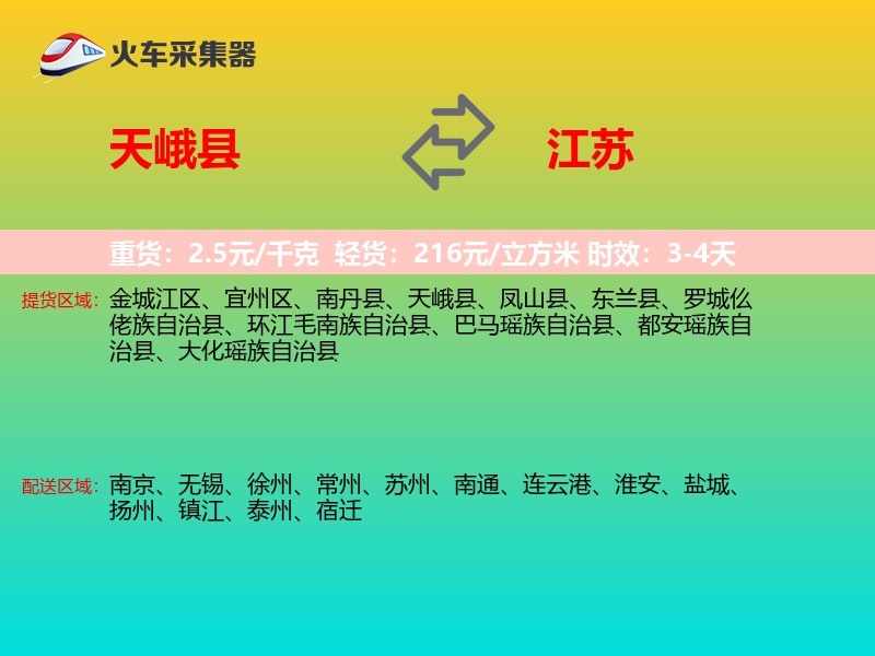天峨县到江苏物流专线
