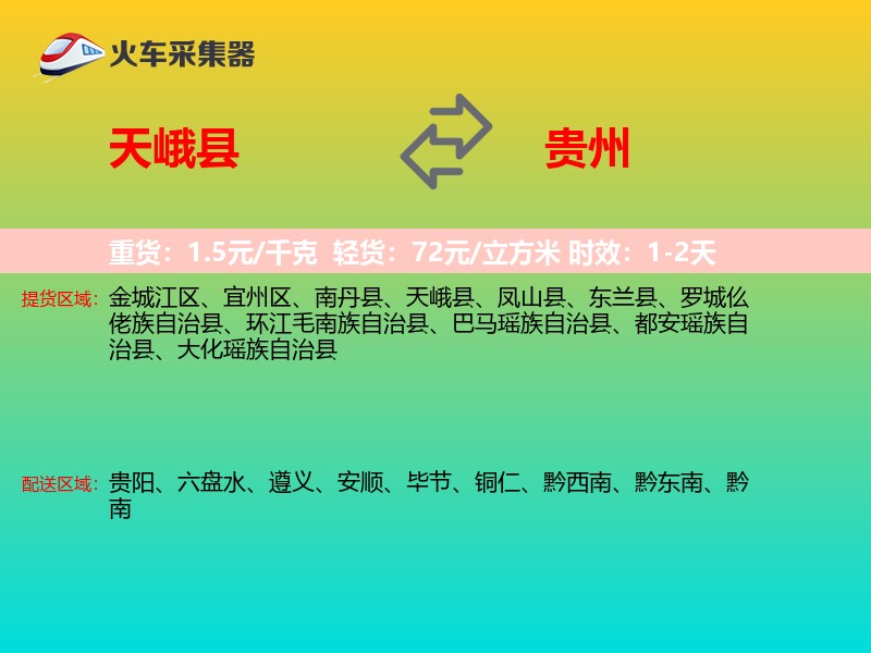 天峨县到贵州长途搬家